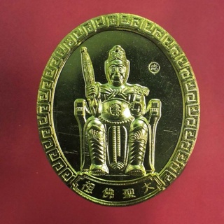 เหรียญไต้เซียฮุดโจ้ว​ เจ้าพ่อเห้งเจีย​ ศาลเจ้าพ่อไต้เซียฮุดโจ้ว​กะเฉด​ จ.ระยอง​ ปี​ 2565​ เนื้อทองทิพย์