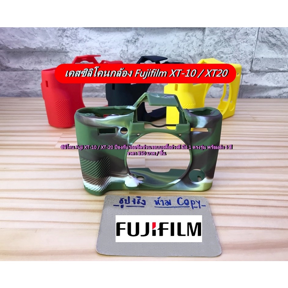 ซิลิโคน-fuji-xt-10-xt-20-ป้องกันรอยขีดข่วนรอบบอดี้อย่างดี-มือ-1-ตรงรุ่น-พร้อมส่ง-4-สี