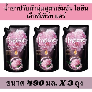 #ไฮยีน เอ็กซ์เพิร์ท แคร์ ไลฟ์เซ้นท์ #น้ำยาปรับผ้านุ่มสูตรเข้มข้นพิเศษ กลิ่นพีโอนี บลูม(สีดำ) 490 มล. [แพ็ค 3 ถุง]