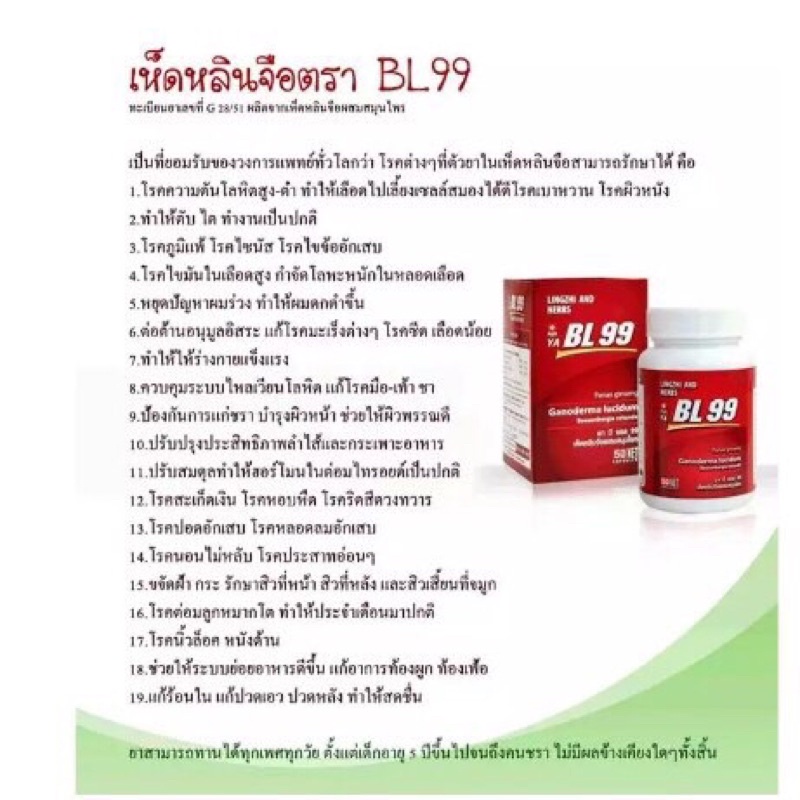 ภาพสินค้าBL99 (เซ็ท 3 กระปุก) เห็ดหลินจือผสมสมุนไพร บำรุงสุขภาพ จากร้าน saintcarebeautyshop บน Shopee ภาพที่ 6