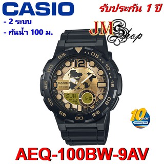 Casio รุ่น AEQ-100BW-9AVDF [ถ่าน 10 ปี]