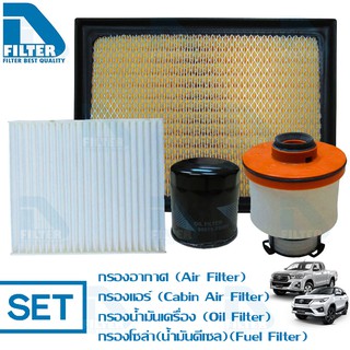 ชุดกรองรถ Toyota Fortuner 2015-2020,Hilux Revo By D Filter (ไส้กรองอากาศ+ไส้กรองแอร์+ไส้กรองน้ำมันเครื่อง+ไส้กรองโซล่า)