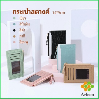 Arleen กระเป๋าสตางค์ กระเป๋าใส่เหรียญปั้มลายคลายหนังจระเข้ coin purse