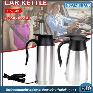 750ML/1000ML 12V รถ กาต้มน้ำไฟฟ้าสแตนเลสแบบพกพาถ้วยกาแฟอุ่นสำหรับน้ำร้อนกาแฟนม Tea