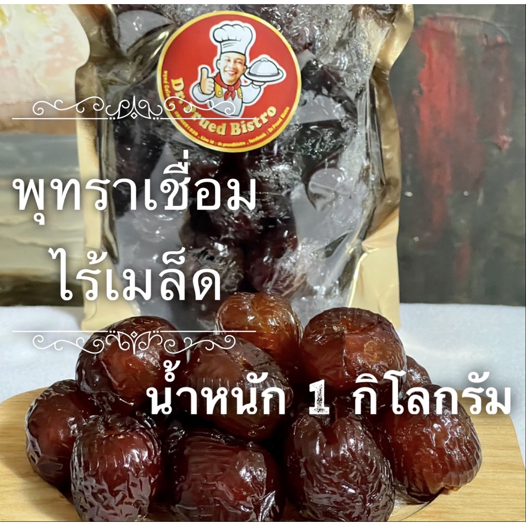 พุทราเชื่อม-ไร้เมล็ด-ลูกใหญ่-หอม-หวาน-กรอบอร่อย-เกรดพรีเมี่ยม-น้ำหนัก-1-000-กรัม