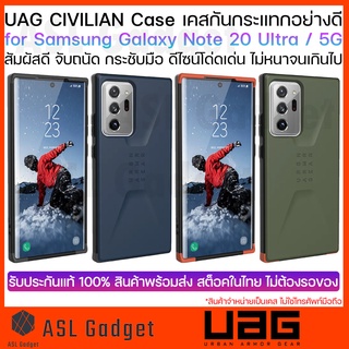 UAG Civilian for Samsung Galaxy Note 20 Ultra เคสกันกระแทกอย่างดี กระชับ จับถนัดมือ ดีไซน์แบบใหม่
