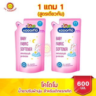 ภาพขนาดย่อของสินค้าโคโดโม น้ำยาปรับผ้านุ่มสำหรับเด็กแรกเกิด ขนาด 600 มล.