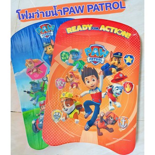 ภาพขนาดย่อของภาพหน้าปกสินค้าโฟมว่ายน้ำ ลายPAW PATROL พร้อมช่องสอดมือเพื่อความปลอดภัย ฝึกการตีขา ลอยตัวในสระน้ำ ใช้ได้ทั้งเด็กและผู้ใหญ่ จากร้าน madamchick บน Shopee