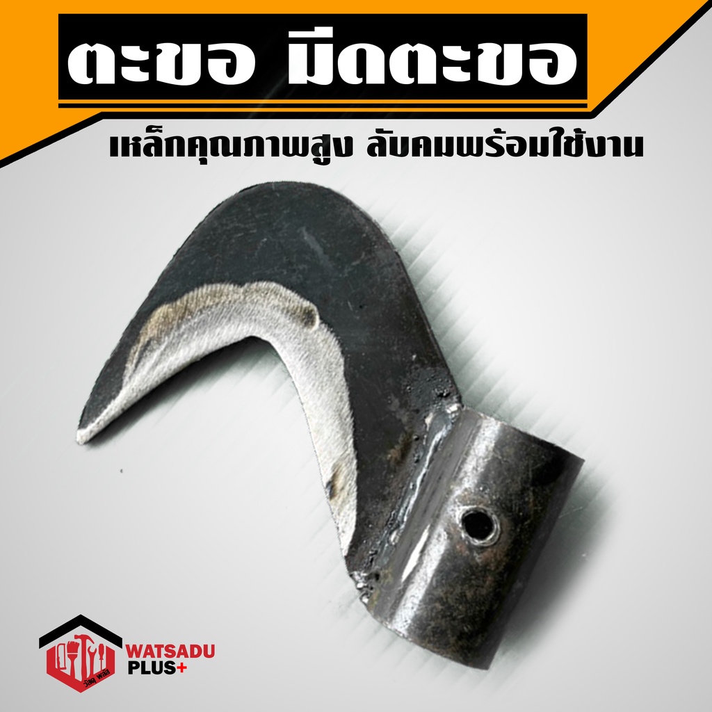 ตะขอ-มีดตะขอ-เหล็กสอย-สอยผลไม้-เกี่ยวผลไม้-กิ่งไม้-มี-4-แบบให้เลือก