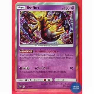 [ของแท้] กิราตินา R 069/186 การ์ดโปเกมอนภาษาไทย [Pokémon Trading Card Game]