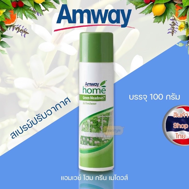 Amway home Green Meadows แอมเวย์ โฮม กรีน เมโดวส์ สเปรย์ปรับอากาศ (ของ ...