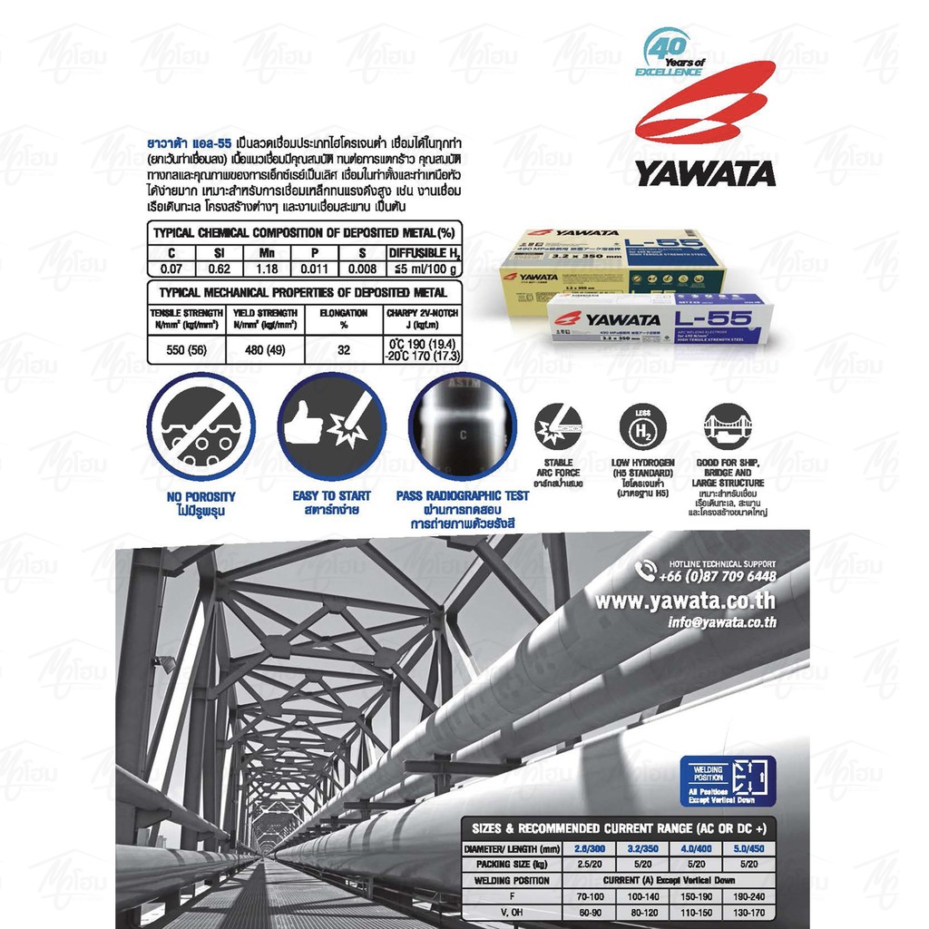 ลวดเชื่อม-ยาวาต้า-แอล-55-yawata-l-55-สำหรับเหล็กทนแรงดึงสูง-490n-mm2-สำหรับงานต่อเรือ-สะพาน