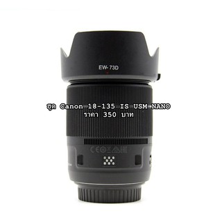 ฮูด Canon EF-S 18-135mm f3.5 5 6 IS USM NANO  ฮูด EW-73D