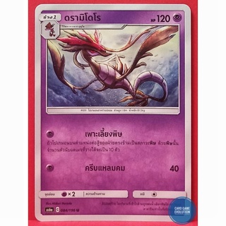 [ของแท้] ดรามิโดโร U 084/196 การ์ดโปเกมอนภาษาไทย [Pokémon Trading Card Game]