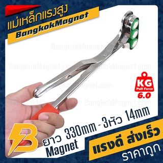 ด้ามแม่เหล็กจับชิ้นงาน ด้ามนิเกิล ยาว 330mm 3หัว(14mm) แรงดูด 6kg Stamping Safety Tool BK2659