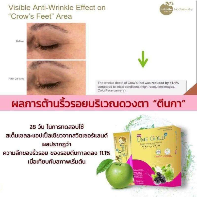 ภาพสินค้าume gold plus 20 ซอง สุดคุ้ม ยูมีโกลด์ พลัส ของแท้ จากร้าน umeplusonline บน Shopee ภาพที่ 3