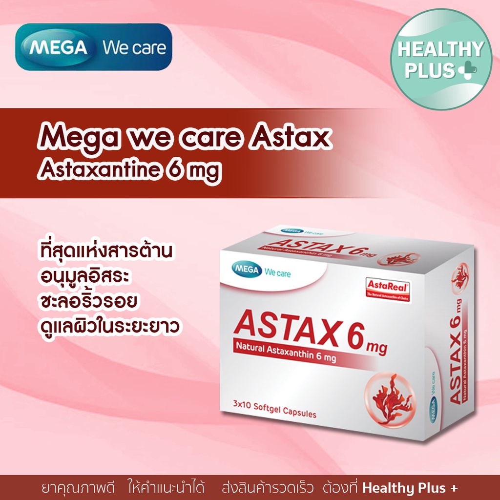 ภาพหน้าปกสินค้า))Mega we care Astax Astaxantine 6 mg.บำรุงผิว ที่สุดแห่งสารต้านอนุมูลอิสระ ชะลอริ้วรอย ดูแลผิวในระยะยาว (30 เม็ด) จากร้าน healthyplusclub บน Shopee