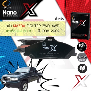 Compact รุ่นใหม่ผ้าเบรคหน้า Mazda B2500 FIGHTER ปี 1998-2002 คาลิปเปอร์ 1 pod COMPACT NANO X DEX 557