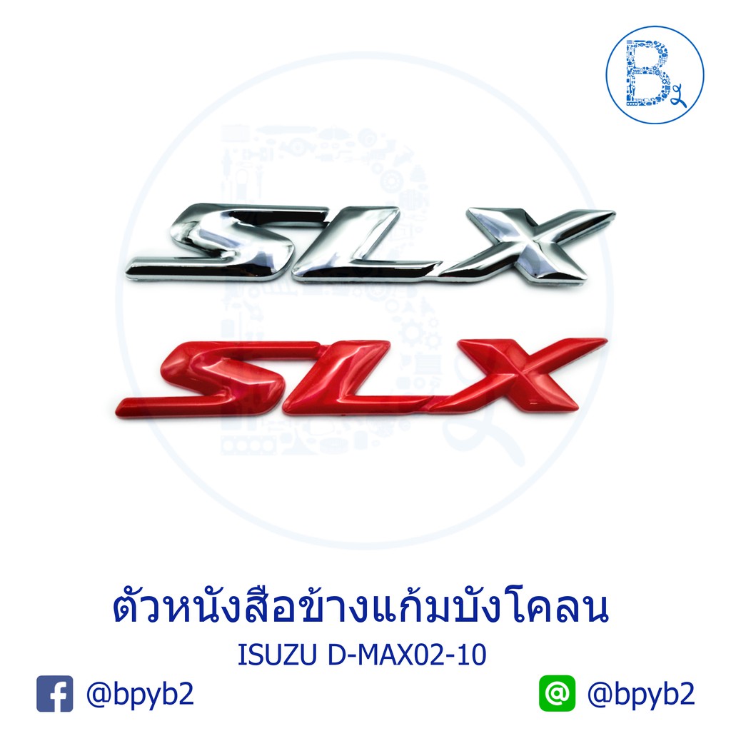 119บาทต่อตัวหนังสือติดรถ-slx-แดง-เงิน-ติดฝาท้าย-d-max02-19-ดีแมกเก่า-และออลนิว