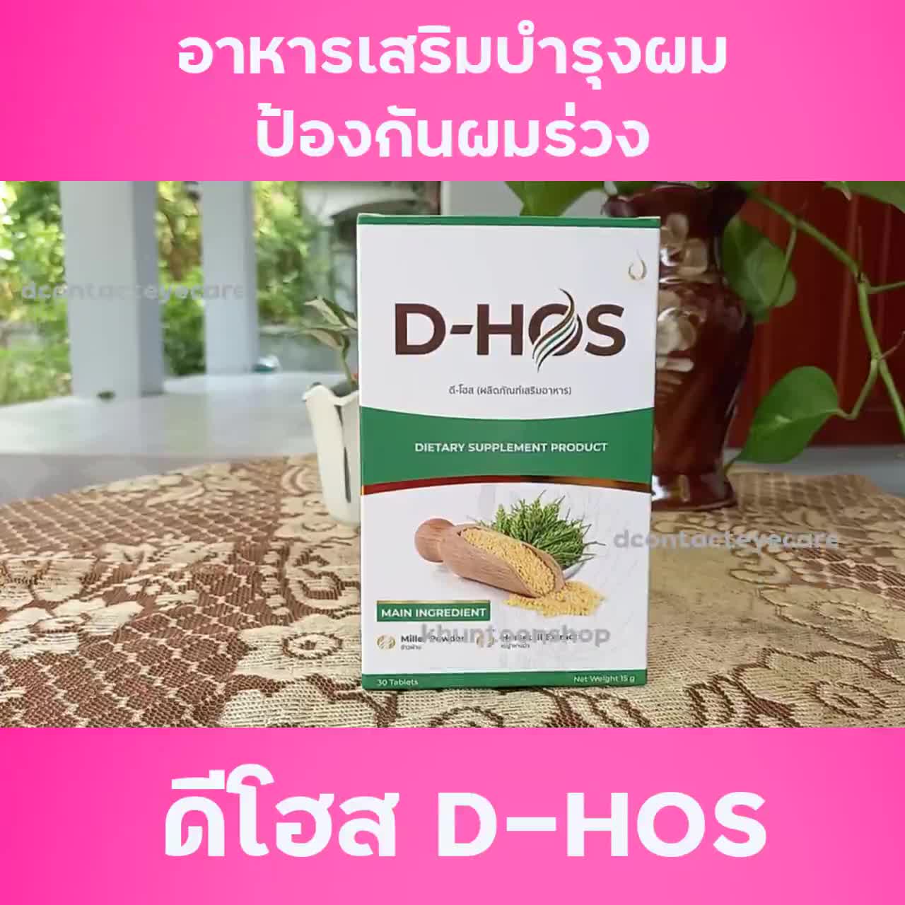 ดี-โฮส-d-hos-2-กล่อง-อาหารเสริมบำรุงรากผมเส้นผม-และรักษาผมร่วง-ป้องกันผมแตกปลาย-ผมดก-เงามีน้ำหนัก-ของแท้ดีเน็ทเวิร์ค