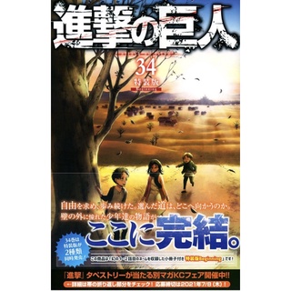 特装版 進撃の巨人 ３４/ Attack on Titan Vol.34 Special Edition "Beginning" (Japanese)