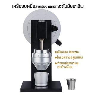 เครื่องบดกาแฟ ใช้มือหมุน อุตสาหกรรมเชิงพาณิชย์ และเฟืองบดทรงกรวย Ø83 mm.