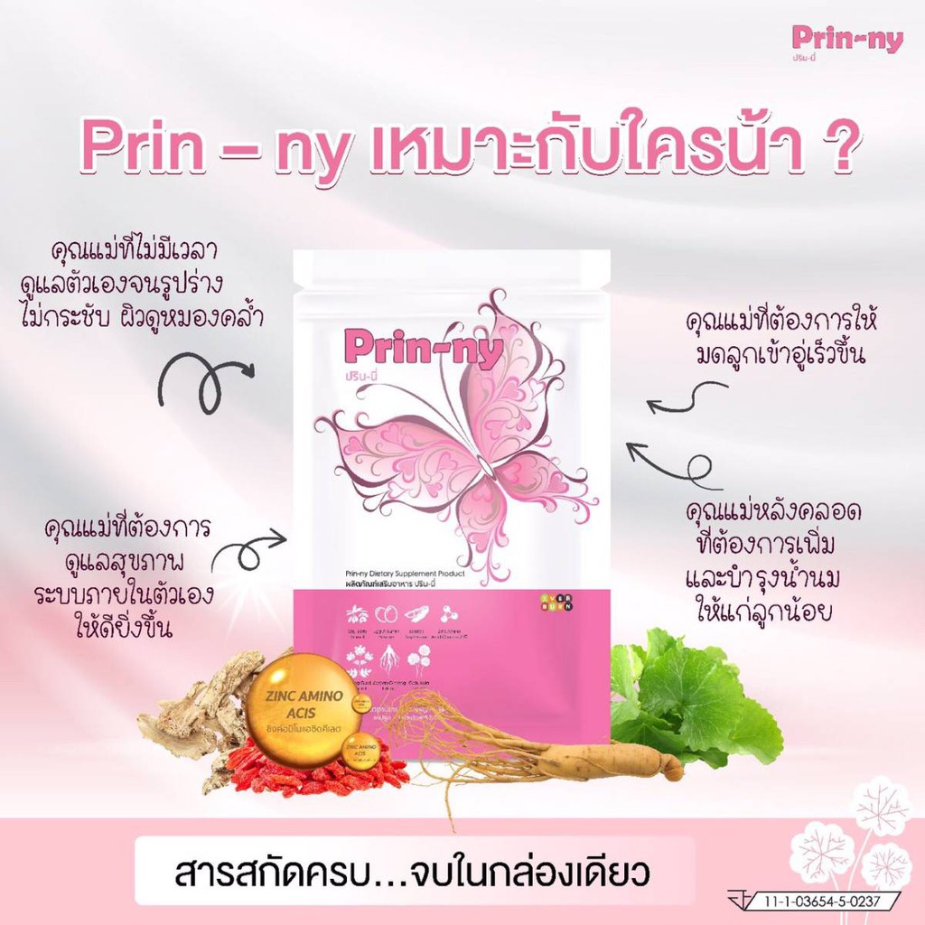 อาหารเสริมสำหรับผู้หญิง-prin-ny-จบทุกปัญหาผู้หญิง