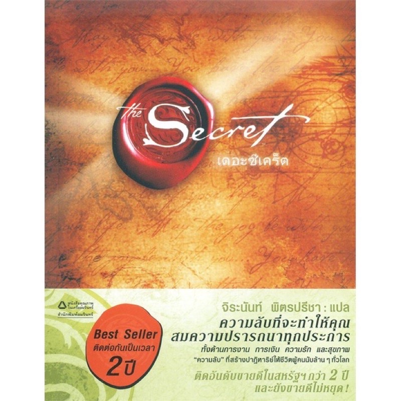 หนังสือมือหนึ่ง-the-secret-เดอะซีเคร็ต-ปกอ่อน-rhonda-byrne-รอนดา-เบิร์น