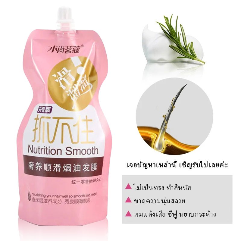 ภาพสินค้าพร้อมส่งเคราตินสด, ครีมหมักผม ทรีดเม้นบำรุงผมเข้มข้น Nutrition Smooth 500 ml.ช่วยฟื้นฟูผมแห้งเสีย   (070),(165),(166) จากร้าน cheapboutique บน Shopee ภาพที่ 7