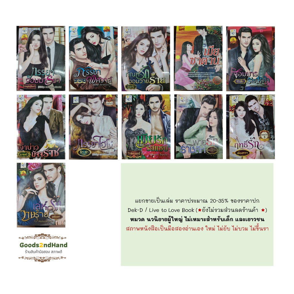 good2ndhand-นิยาย-แนวผู้ใหญ่โรแมนติก-เว็บ-dek-d-hot-online-มือสองอ่านเอง-ไม่บวม-ไม่ขึ้นรา-ใหม่หน้าครบ