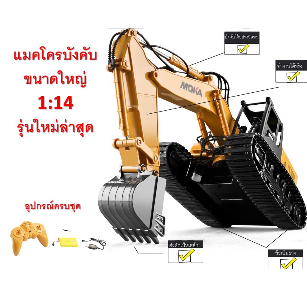 รถบังคับ-huina-1550-บุ้งกี๋เหล็ก-รถแบลคโฮล์-บังคับวิทยุ-ทำงานได้สมจริง-บุ้งกี๋เป็นเหล็ก-ขนาด-1-14-huina-toys-1550