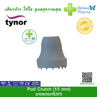 TYNOR L-09, L-10, L-11, L-33 ยางรองขาไม้เท้า (Pod Walking Stick (TYNOR)) "สินค้าพร้อมส่ง"