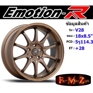 EmotionR Wheel V28 ขอบ 18x8.5" 5รู114.3 ET+28 BZ