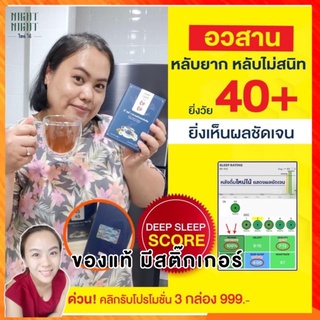 [ล๊อตใหม่/ส่งไว]ชาไหน่ไน้ Night Night herbal tea ชาสมุนไพรจีน เพื่อสุขภาพ นอนหลับยาก หลับสนิท หลับลึก หลับง่าย