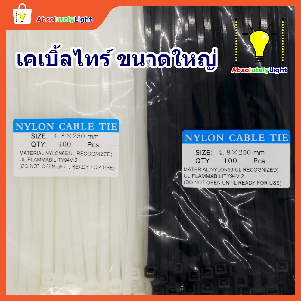 คุ้มค่า-เคเบิ้ลไทร์-คูปองส่วนลดเหลือเยอะ-ขนาดใหญ่-10-12-14-นิ้ว-ถุงละ-100-เส้น