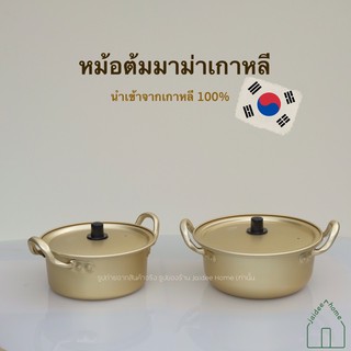 ภาพหน้าปกสินค้าหม้อเกาหลี หม้อต้มมาม่าเกาหลี หม้อ  หม้อเคลือบทองเหลือง นำเข้า พร้อมส่ง! ที่เกี่ยวข้อง