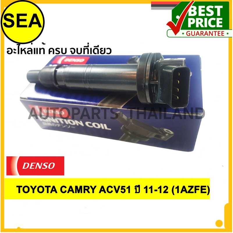 คอยล์จุดระเบิด DENSO TOYOTA CAMRY ACV51 ปี 11-12 (1AZFE)#0997002530(1 ...