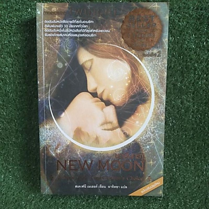 นวจันทรา-new-moon-หนังสือมือสอง