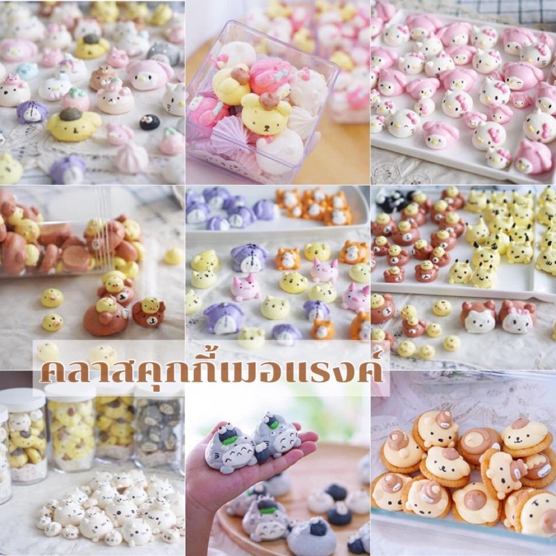 comla-bakery-amp-baking-studio-คลาสออนไลน์-เมอร์แรงค์-meringues-cute