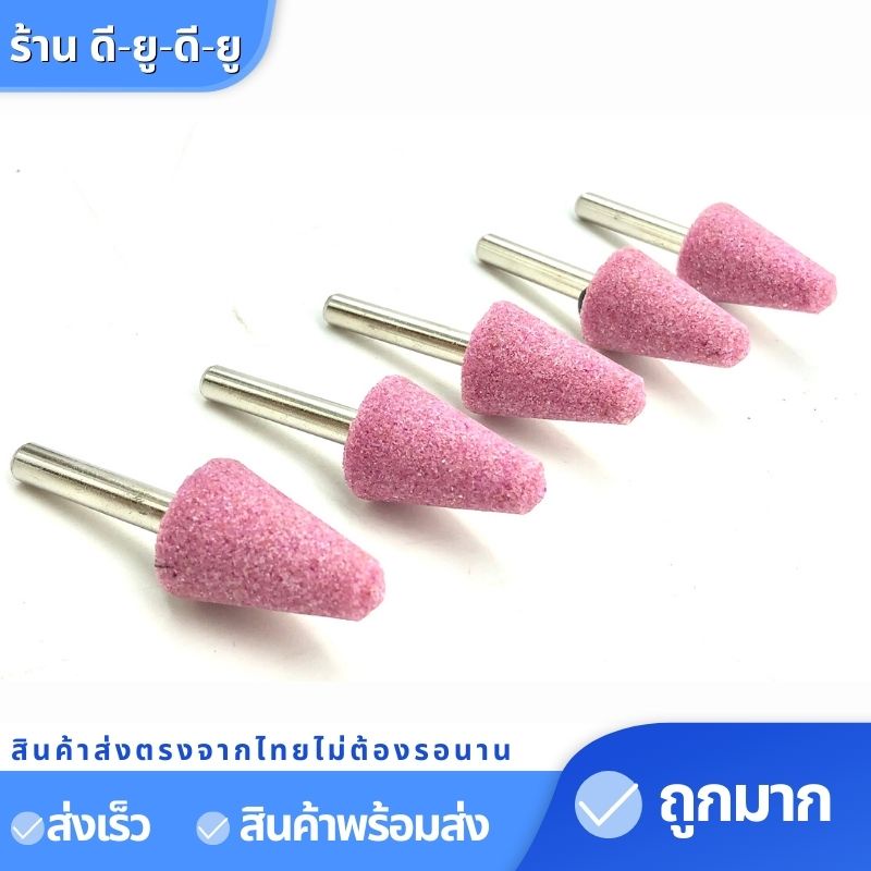 หัวเจียรนัย-แบบมีแกน-1แพค5ชิ้น-หินเจียร-ดอกเจียรอมยิ้ม-หินบด-หินเจียร์-หินเจียร-เซรามิคหินขัด-ดอกเจียร์