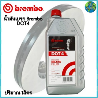 น้ำมันเบรค เบรมโบ้ BREMBO ปริมาณ 1ลิตร  ( DOT 5.1 ) ( DOT 4 ) **กดเลือกขนาด ( DOT 5.1 ) ( DOT 4 ) ได้เลยค่ะ**