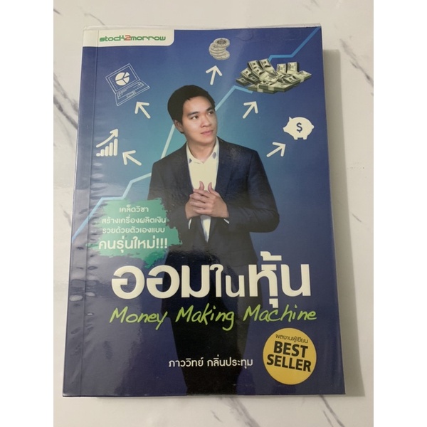 ออมในหุ้น-หนังสือมือสอง-ลด-50-จากปก