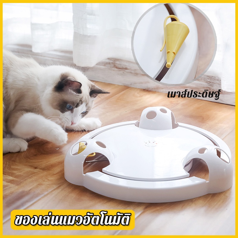 พร้อมส่ง-ของเล่นแมวอัตโนมัติหนูไฟฟ้าล่อแมว-ใช้หลอกล่อแมวให้ตะปบ