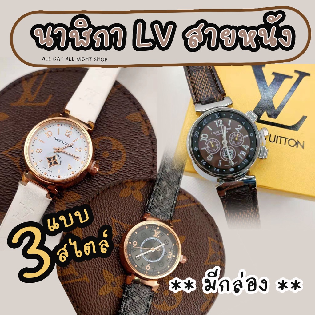ราคาและรีวิวนาฬิกาข้อมือ สำหรับผู้หญิง นาฬิกาแฟชั่น LV สายหนัง พร้อมกล่อง