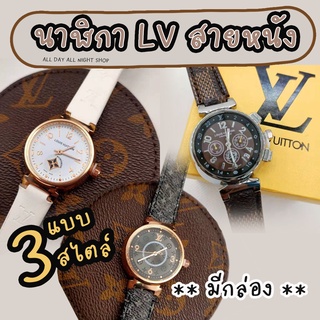 ภาพขนาดย่อของสินค้านาฬิกาข้อมือ สำหรับผู้หญิง นาฬิกาแฟชั่น LV สายหนัง พร้อมกล่อง