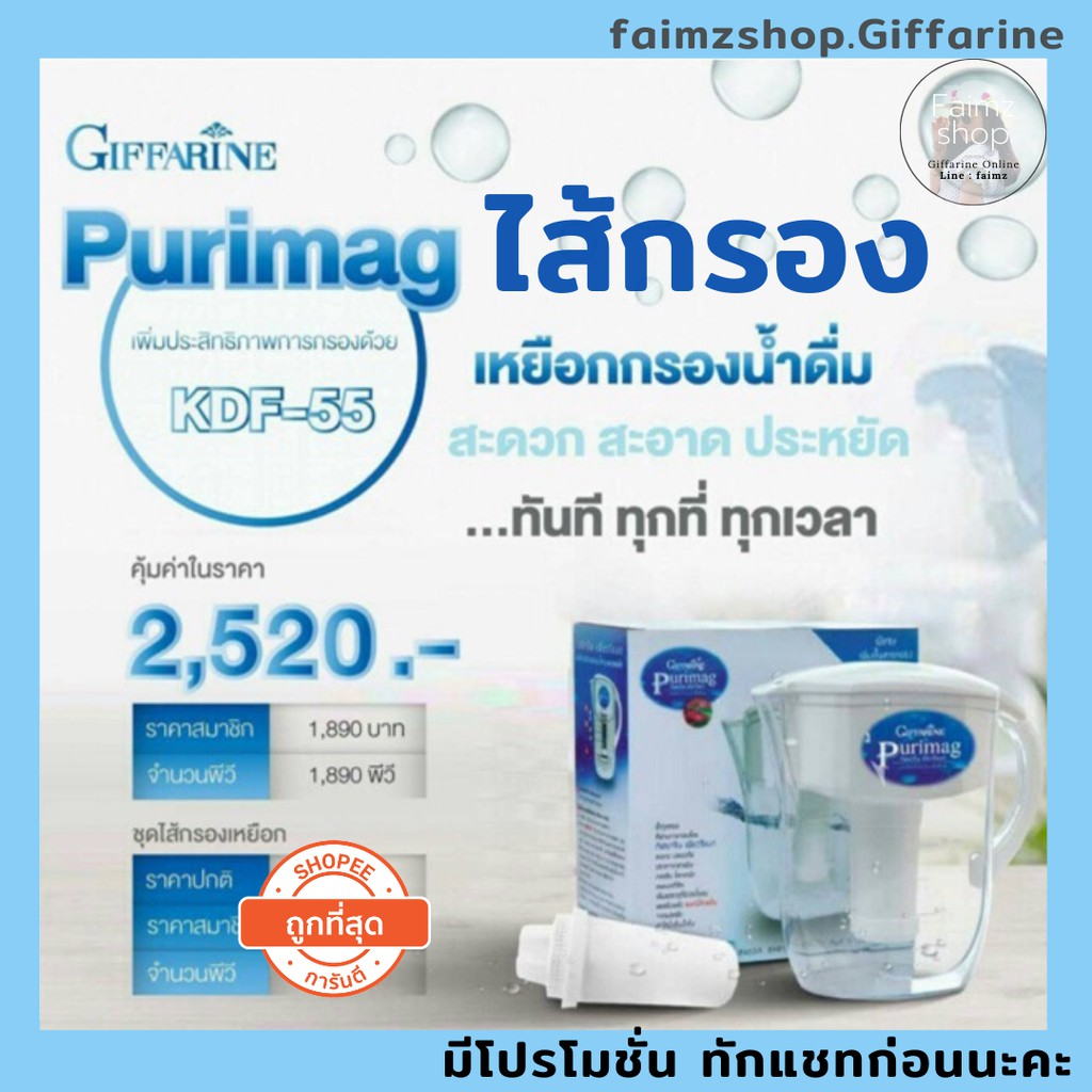 ไส้กรอง-เหยือกกรองน้ำ-กิฟฟารีน-เพียวริแมก-giffarine-purimag-filter-เครื่องกรองน้ำ-แร่-กรองน้ำประปา-น้ำฝน