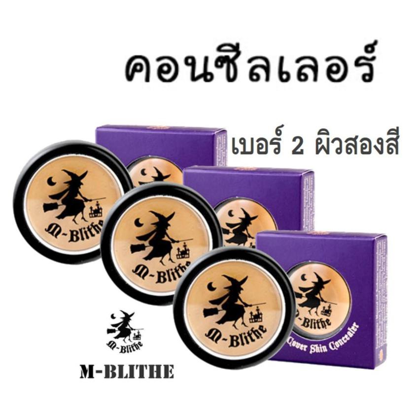 mblithe-concealer-คอนซีลเลอร์-คอนซีลเลอร์-แม่มด-ครีมรองพื้น-แม่มด-คอนซีลเลอร์ใต้ตา-no-2-caramel-ผิวสองสี-3ตลับ