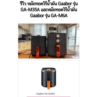 Gaabor การ์บอร์หม้อทอดไร้น้ำมันAirfryerเตาอบลมร้อนGA-M35AIความจุ3.5L