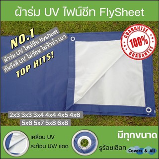 ภาพขนาดย่อสินค้าผ้าร่ม UV ผ้าไฟน์ชีท flysheet สีน้ำเงิน/สีซิลเวอร์ เกรดAAA 2x3 3x3 3x4 3x5 3x6 4x4 4x5 4x6 5x6 5x7 5x8 6x8 กันแดด/กันฝน