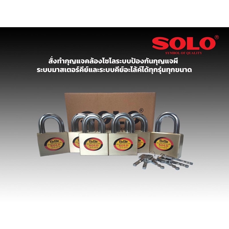 กุญแจsolo-งานสั่งทำทรงเหลี่ยม-ทรงมน